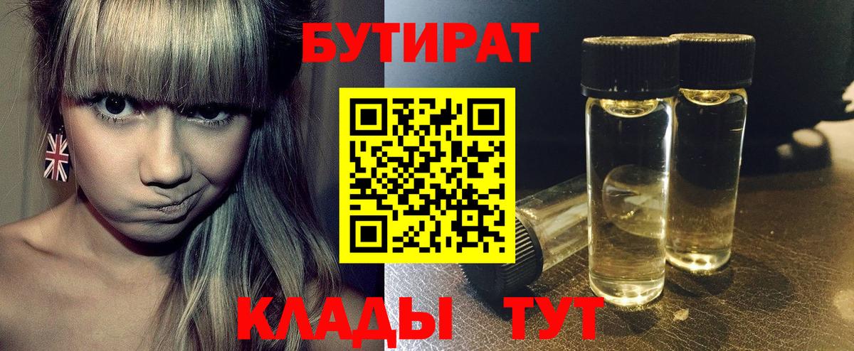 Балашиха  БУТИРАТ BDO  БУТИРАТ  Вход с VPN 