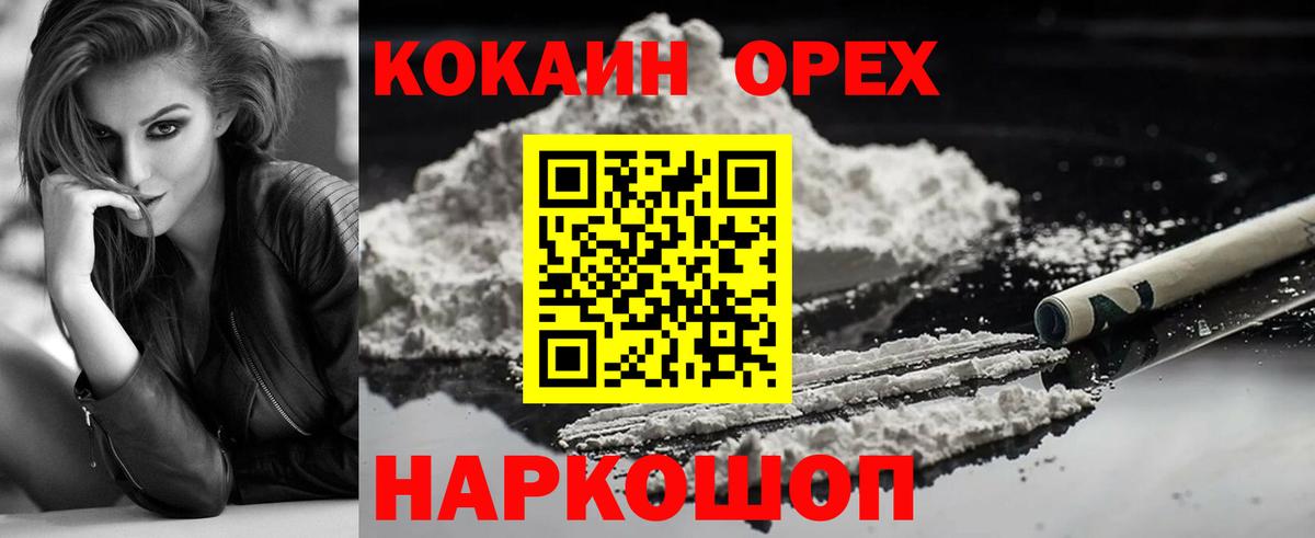 Кокаин 97% Балашиха