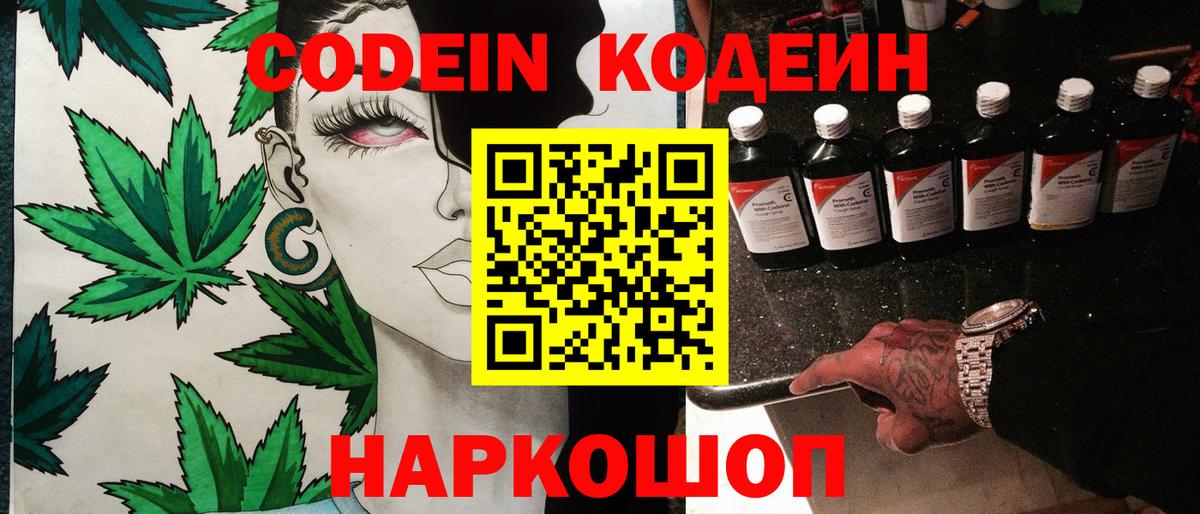 Кодеиновый сироп Lean напиток Lean (лин)  Вход с VPN  как найти закладки  Кодеиновый сироп Lean напиток Lean (лин)  Балашиха 
