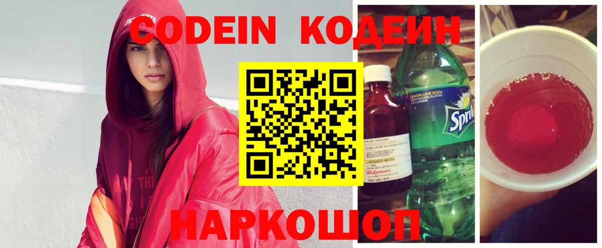 Кодеиновый сироп Lean Purple Drank Балашиха