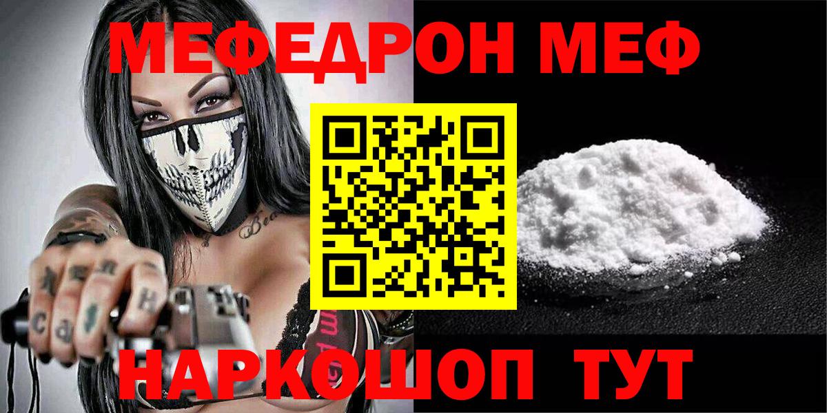 Меф мяу мяу мука Балашиха